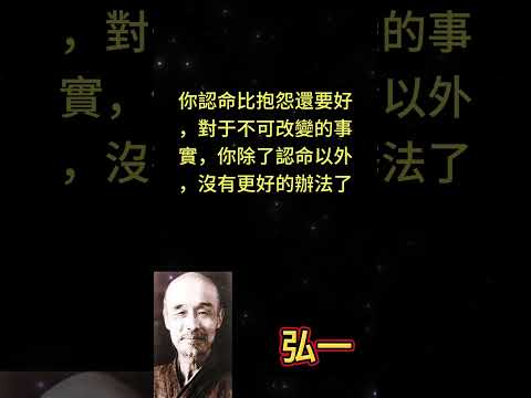 你認命比抱怨還要好，對于不可改變的事實，你除了認命以外，沒有更好的辦法了 #人生感悟 #勵志