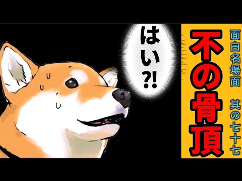 【世界の終わりに柴犬と】切り抜き編集 #77 《曲者揃い。》  #世界の終わりに柴犬と  #アニメ #柴犬