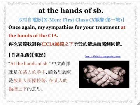 看電影學英文 At the Hands of Sb