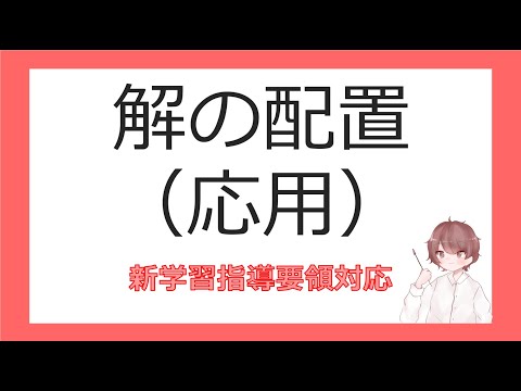 数Ⅱ複素数と方程式⑦解の配置（応用）