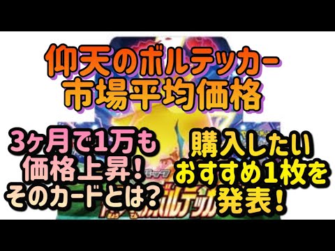 【ポケカ】今後上がるカードはこれ！？仰天のボルテッカー市場平均価格相場調査