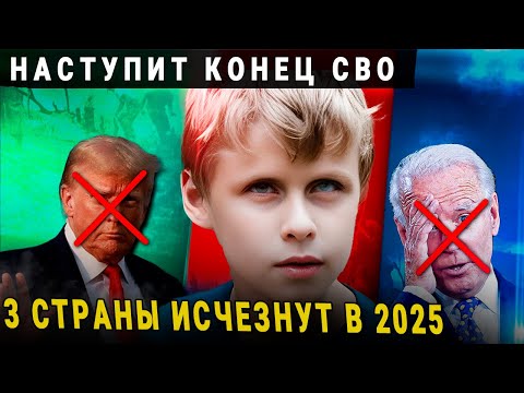 МАЛЬЧИК САША ВАНГА ПРЕДСКАЗАЛ СТРАШНЫЙ НОЯБРЬ 2024!