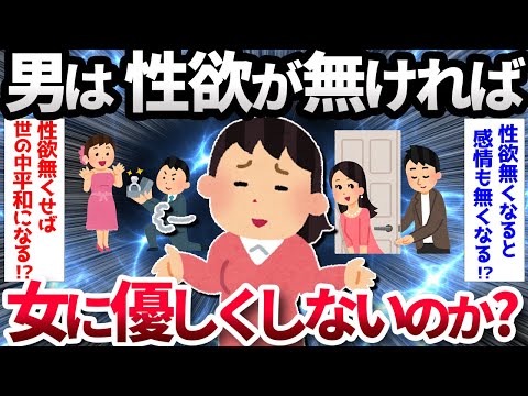 【2ch面白いスレ】【悲報】「男の性欲」がTwitterで3万件の大炎上中【ゆっくり解説】