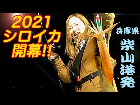 オモリグ＆イカメタル 2021年シーズンイン前の調査に行ってきました!!  兵庫県 柴山港 豊栄丸