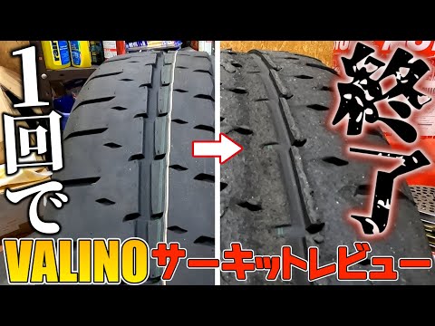 2023年走り納め！VARINO VR08GP NEUMAを試す！前編