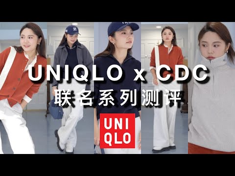 🔥UNIQLO X🇫🇷Comptoir des Cotonniers开箱测评｜优衣库法式联名系列｜眼前一亮的新色｜ninido