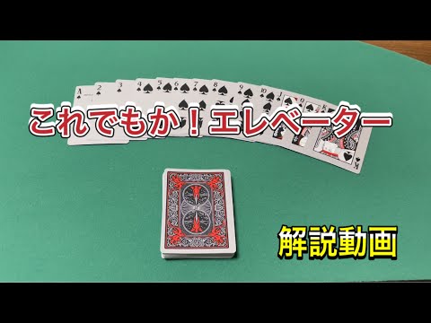 これでもか！エレベーター【解説動画】