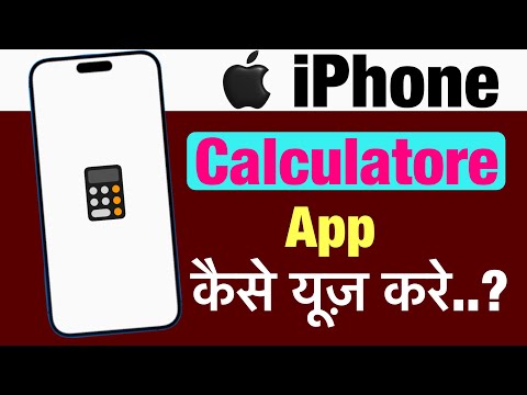 iPhone me calculator app kaise use kare ? how to use calculator app in iphone ?