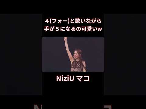 またもや天然？なNiziUのリーダー　#NiziU