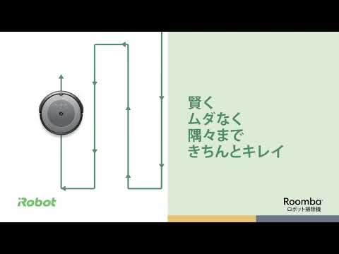 【特長】ルンバ i5+はiRobot OS搭載。間取りを学習してマップ作成。無駄なく効率的に、短時間で仕上げます。