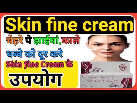 How to use Skin fine Cream, skin lite Cream के उपयोग #cream#cngajbhiye #cnmedicineinfo