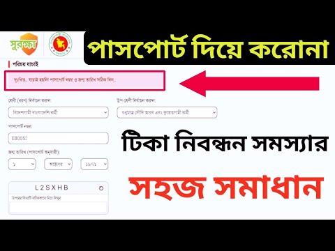 প্রবাসীদের করোনা টিকা নিবন্ধন সমস্যার সমাধান || প্রবাসীদের করোনা টিকা নিবন্ধন A to Z  - Saiful Tech