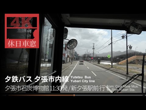 [4K CabView] Bus routes around Yubari City, Hokkaido Japan