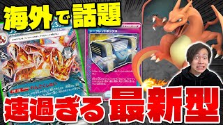 【ポケカ/対戦】現環境最強デッキ!!リザードンexの最新型がやば過ぎると話題に（Charizard）