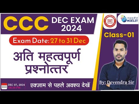 CCC DEC EXAM 2024 | DAY-01 | CCC MOST IMP QUESTION | CCC NEW QUESTION | #cccwifistudy