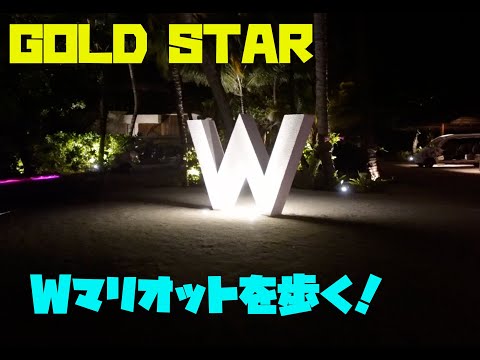 【モルディブ旅】夜のWマリオットホテルを歩いて紹介します！