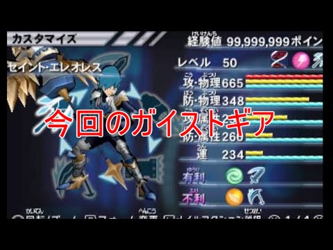 【ガイストギア紹介】セイント・エレオレス【ガイストクラッシャーゴッド】