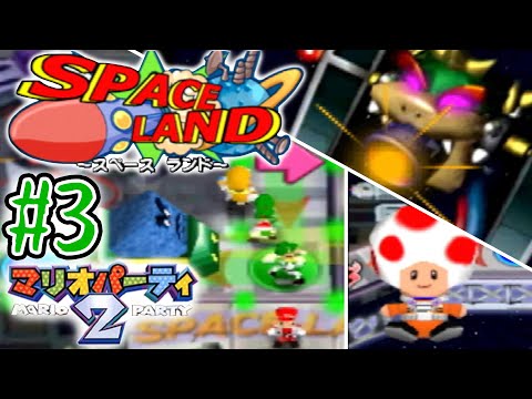 傍若無人のマリオパーティ２【スペースランド】#3