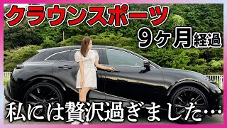 【クラウンスポーツ】納車から9ヶ月！遂にアレ付けました！内装･外装･価格など正直レビュー！toyota CROWN SPORT【みぃぱーきんぐ】