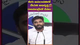 MP Margani Bharat Comments On Chandrababu | AP News | #shorts | Mango News