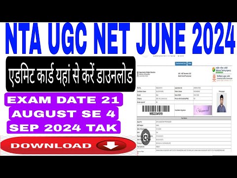 NTA UGC NET June 2024 ke admit card kaise download kare l How to download the Admit card of UGC NET.