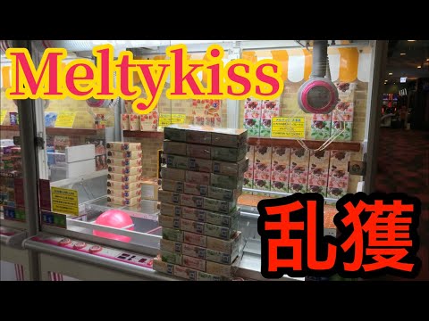 【乱獲】社員登場！ラウワンでメルティーキッスを取りまくる！！！ クレーンゲーム動画