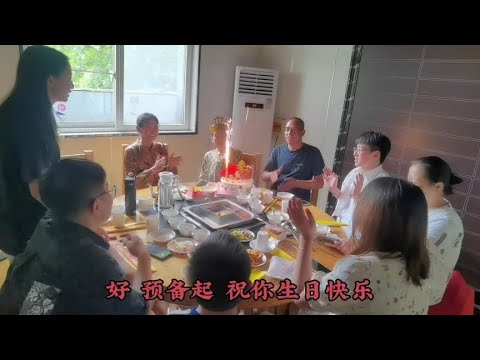 今天回老家给丈母娘过生日，一家人健健康康快快乐乐的就是幸福