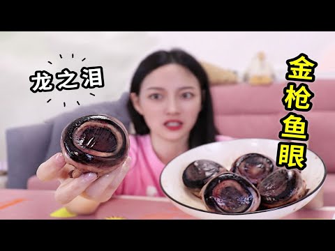 号称龙之泪的“巨型金枪鱼眼”稀有美食OR黑暗料理？