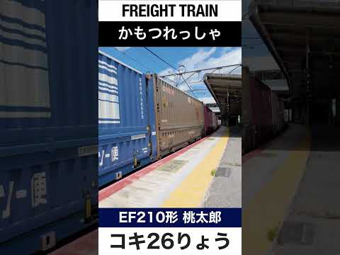 【日本最長】JR山陽本線を走る長い貨物列車【電車が大好きな子供向け】Japanese Trains for Kids - Freight Train