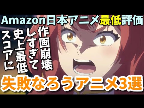 史上最悪の作画崩壊でAmazonレビュー最低評価！2024年春の失敗作なろう系アニメ3選【できそこ・Lv2チート・転生貴族】