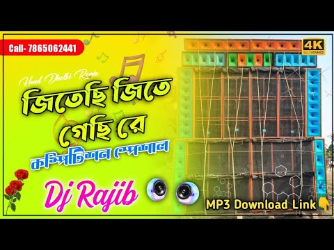 Jitechi Jite Gechi Re | জিতেছি জিতেছে জিতেগেছি রে | Competition Music Mix - Dj Rajib