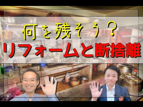 【キッチンリフォーム】断捨離のコツ