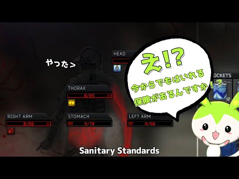 【タルコフ】信じれば全てを手に入れられるずんだもんの実況動画/Sanitary Standards