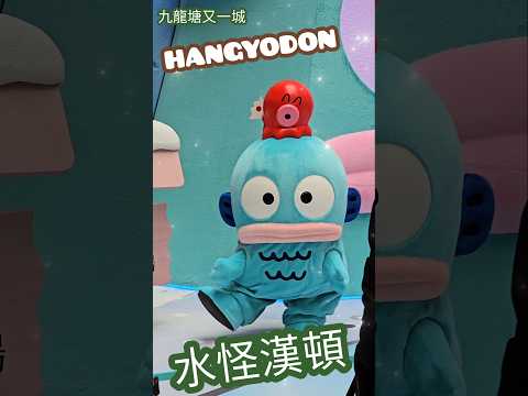 容祖兒 又一城 聖誕 人魚漢頓／水怪漢頓 HANGYODON Sanrio 聖誕雪山 聖誕樹 又一城聖誕樹 HONG KONG WINTER FUN FEST 2024 香港聖誕 Xmas