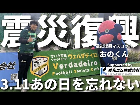 おのくんも来場！仙台で東日本大震災復興支援フットサル大会を開催しました！ Supported by 共和ゴム株式会社