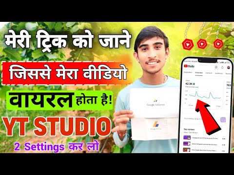 Yt Studio 2 सेटिंग ON करते ही रातों रात बढ़ेंगे Subscriber &Views ! छोटे क्रिएटर जरूर देखें