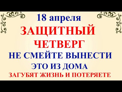 18 апреля День Федула. Что нельзя делать 18 апреля День Федула. Народные традиции и приметы