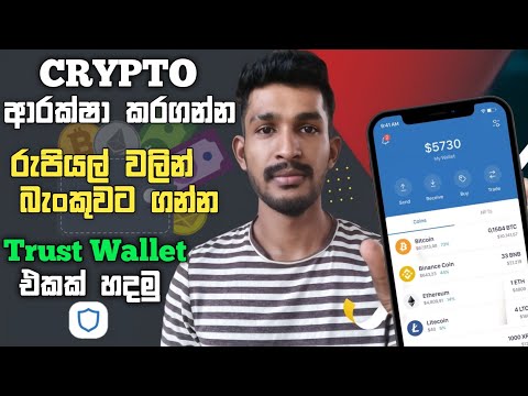 How to Create Trust Wallet Account | Trust Wallet Account Create | Trust Wallet | Cripto Wallet