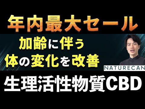 加齢に伴う体の変化を改善！無料プレゼント企画実施中♪　【Naturecan】