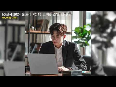 LG전자 2024 울트라 PC 15 코어i3 인텔 13세대