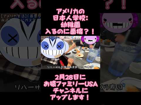 【アメリカ生活】4歳日本人学校幼稚園面接落ちた、Kたんぎっくり腰、外は氷点下-10℃なのに暖房きかない：不運の1週間 #バイリンガルファミリー#アメリカ生活 #テキサス #アメリカ子育て