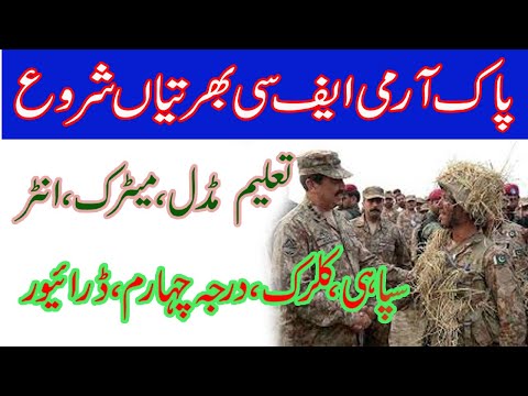 Pakistan Army Frontier Corps Jobs FC jobs 2020