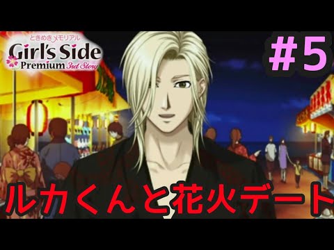 #5 ときめきメモリアルGirl’s Side3を遊ぶ！【ときメモGS3 実況プレイ】