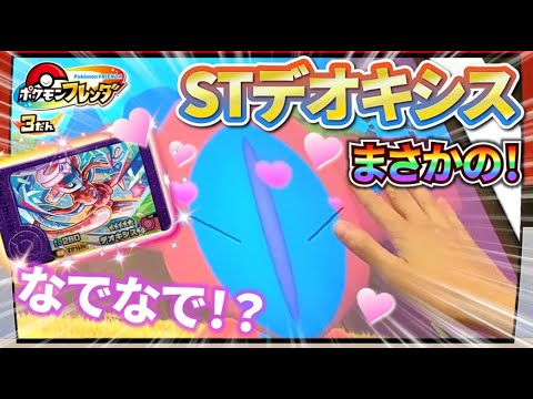 【なんて日だ！】STデオキシスとバトルせずに頭をなでてゲットできる日が来るなんて！こんな表情初めて見た(笑)【ポケモンフレンダ 3弾】