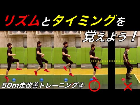 青山学院ジュニアエクササイズ~50m走向上エクササイズ④~足の入れ替えトレーニング