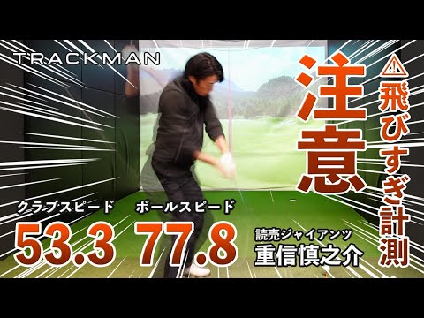 【トラックマン】現役プロ野球選手が計測してみたらトッププロ級の数値でた