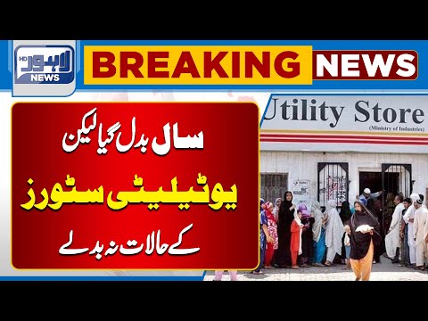 Big News From utility Stores | Lahore News HD