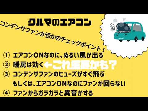 エアコン付けるとヒューズが飛ぶ…！古い車のエアコン修理(コンデンサファン編)