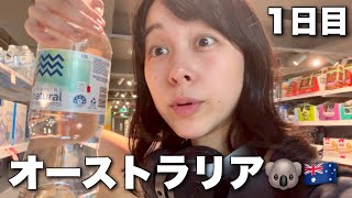 【留学Vlog】現地に着いて初めての買い物inブリスベン