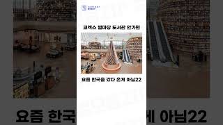 요즘 서울 여행 오는 일본인 여행객 필수 코스